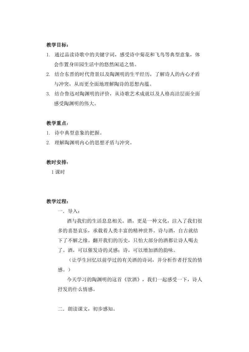 语文教案古诗教案.doc_第2页