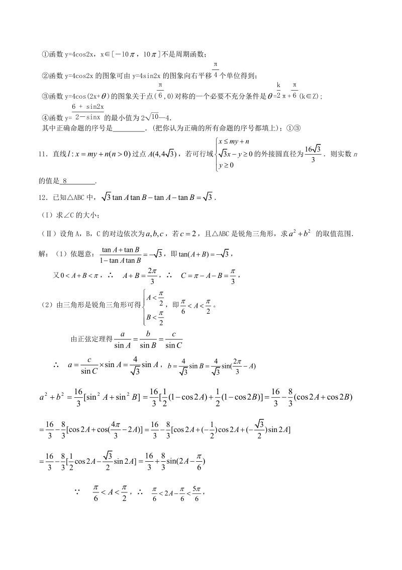 高三数学纠错练习5.doc_第2页