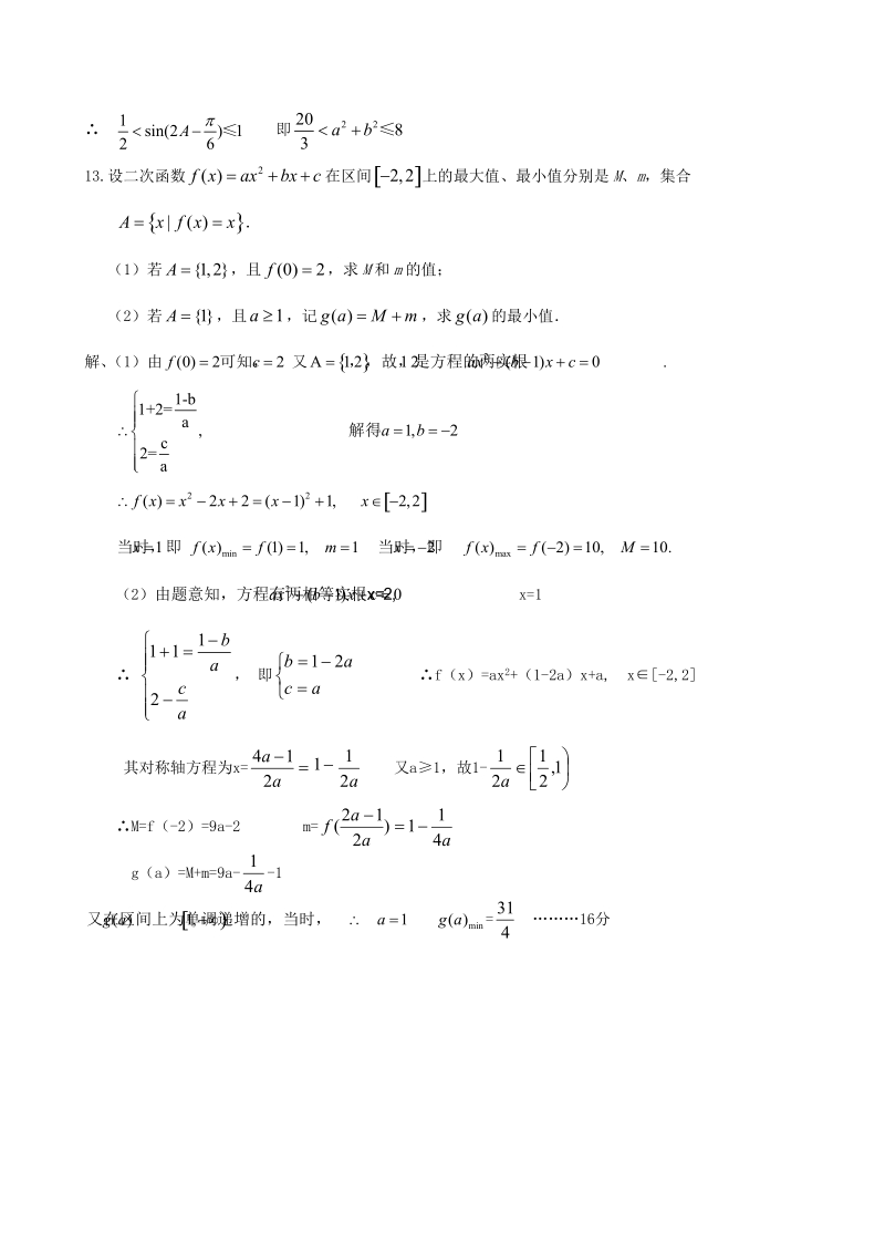 高三数学纠错练习5.doc_第3页