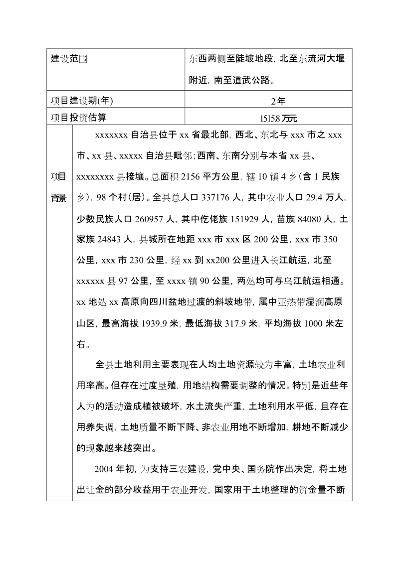 镇土地整理项目可研报告.doc_第3页