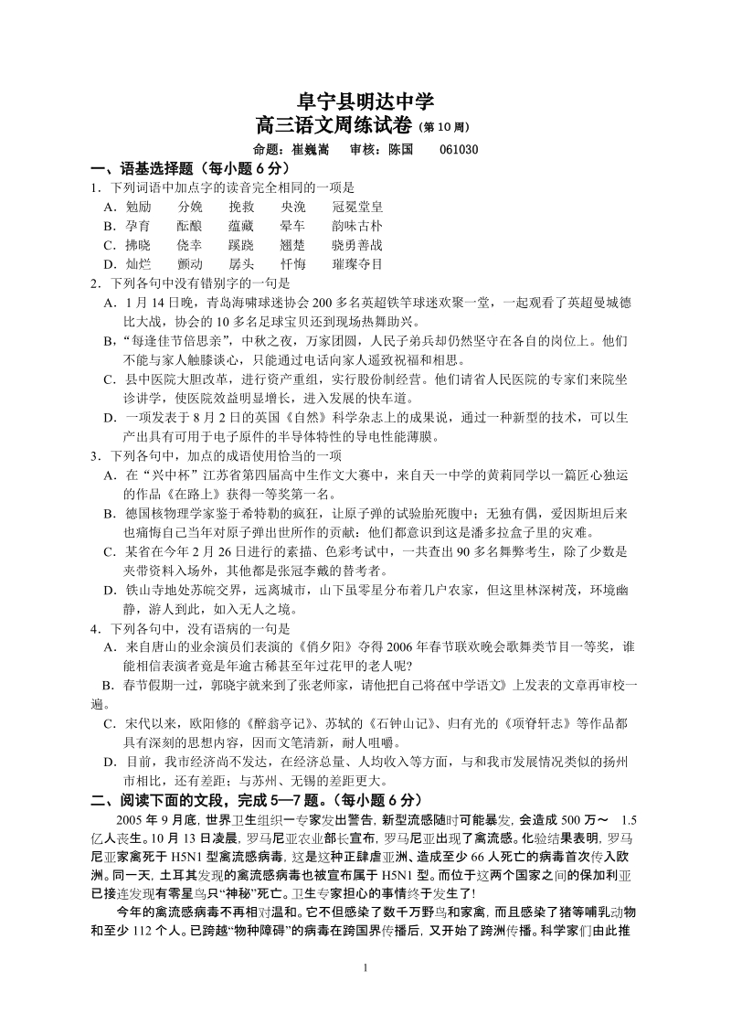 阜宁县明达中学高三语文周练试卷（第10周）.doc_第1页