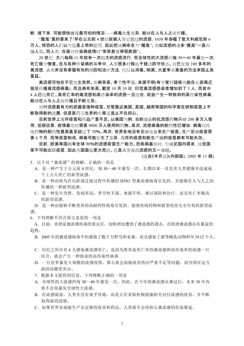 阜宁县明达中学高三语文周练试卷（第10周）.doc_第2页