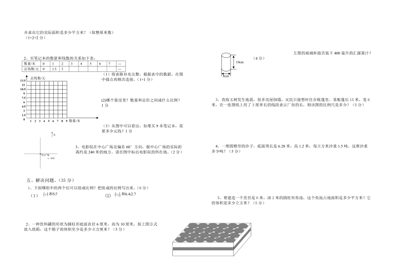 北师大版六年级下册数学期中试卷.doc_第2页