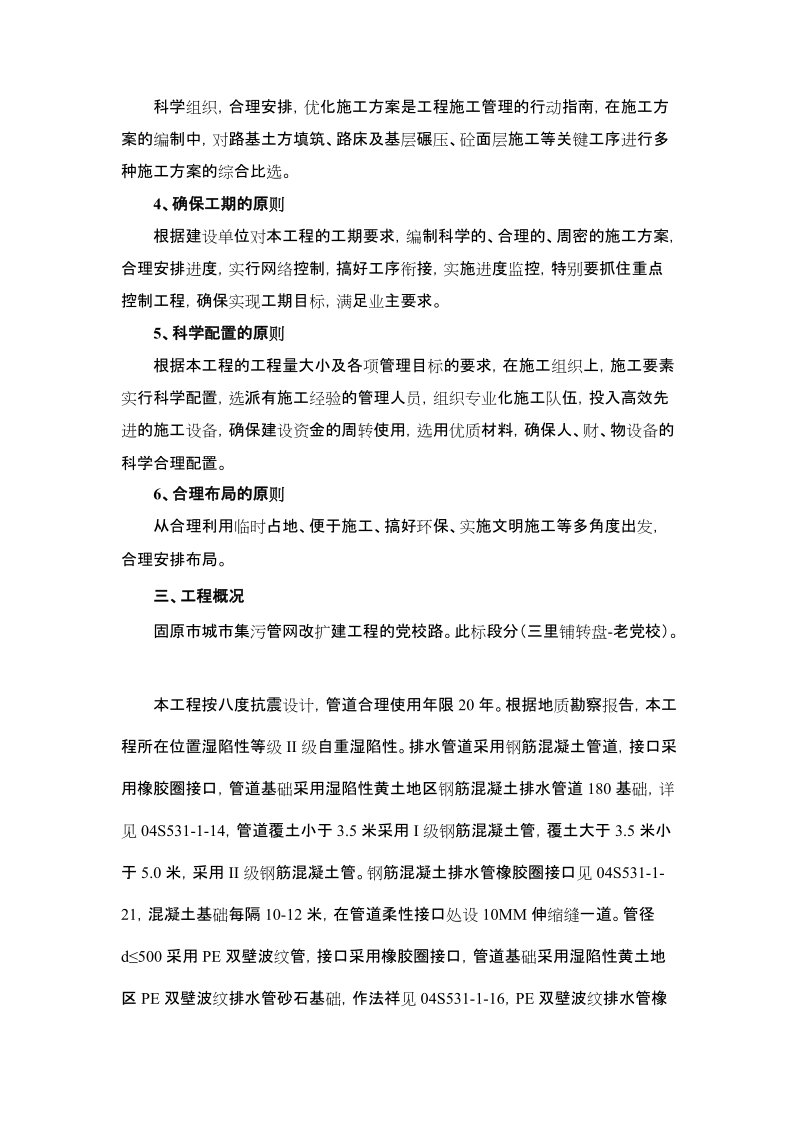 集污管网施工组织设计.doc_第3页