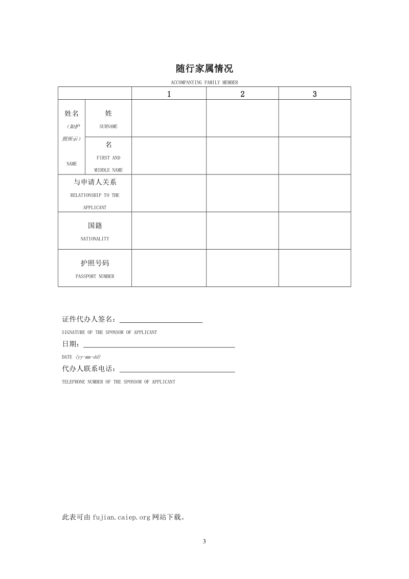 外国专家来华工作许可申请表.doc_第3页