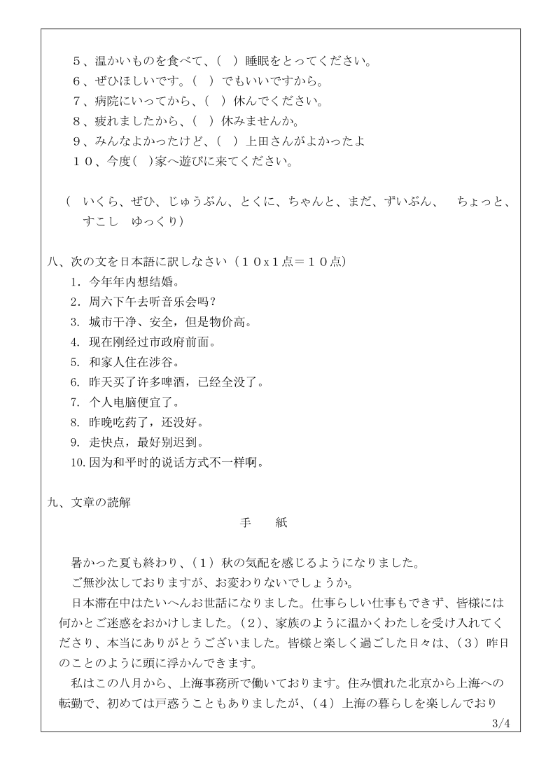 温州大学2011年考研专业课真题240日语试题a--2011.doc_第3页