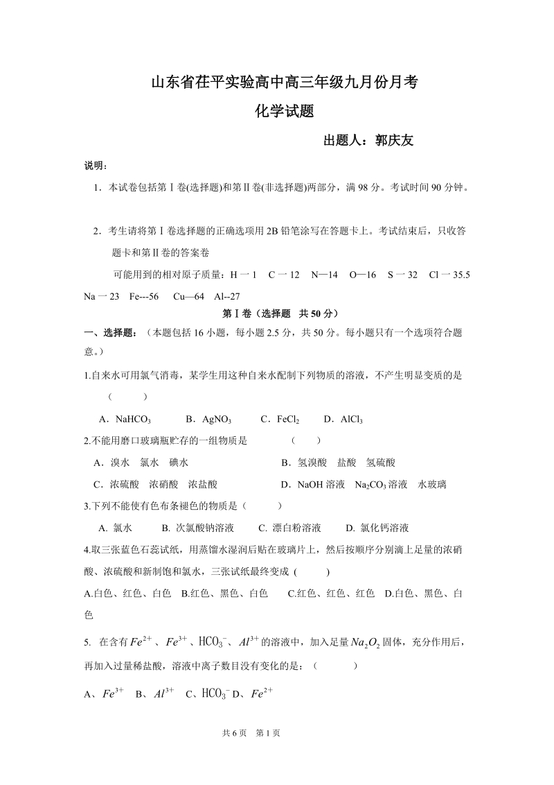 高三年级九月份月考化学试题.doc_第1页