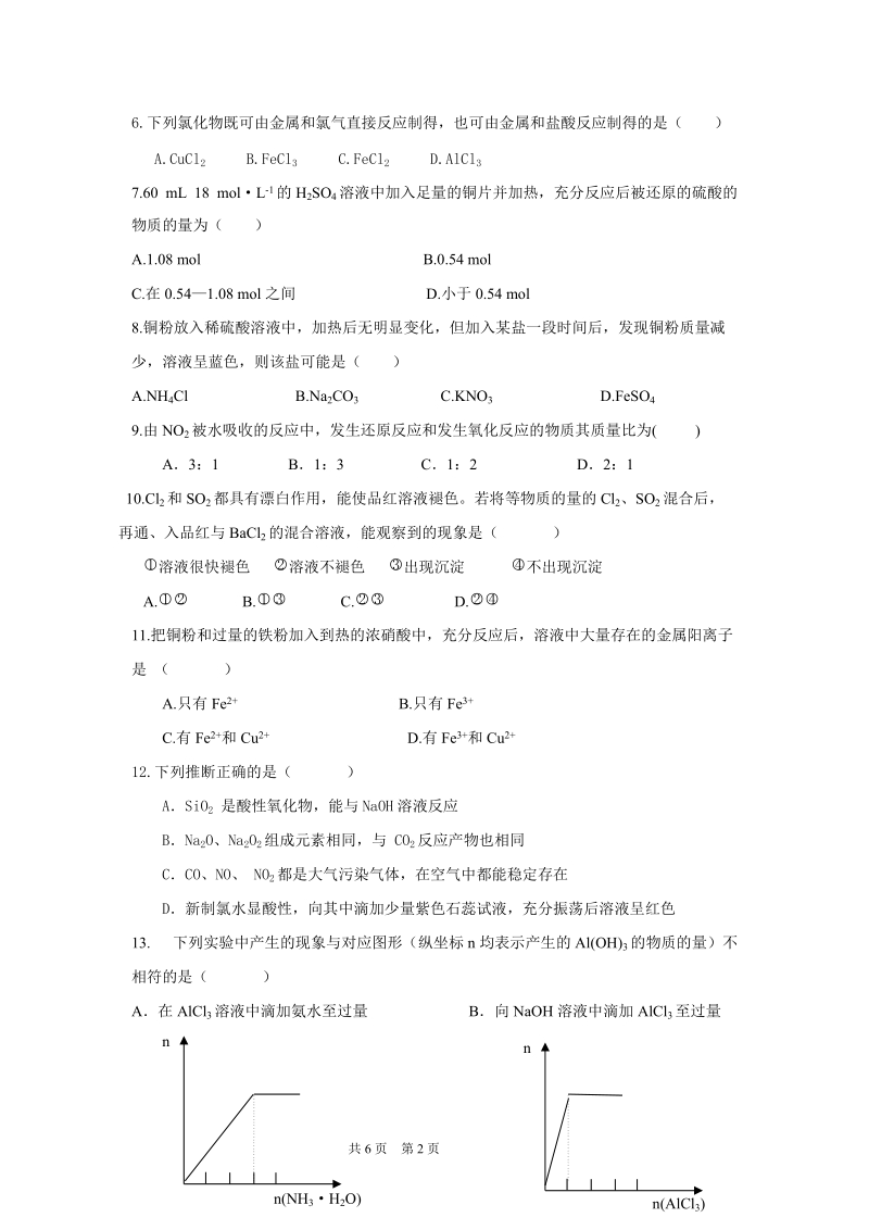 高三年级九月份月考化学试题.doc_第2页