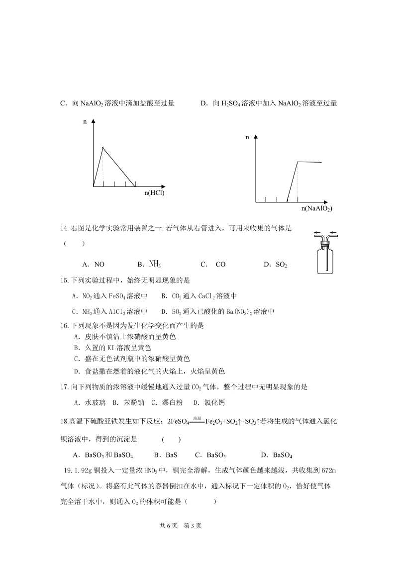 高三年级九月份月考化学试题.doc_第3页