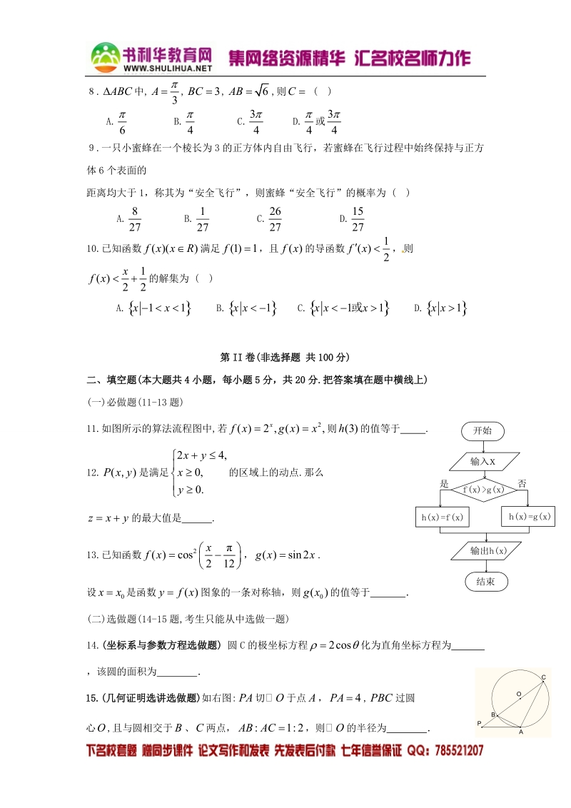 广东省汕头市2011届高三四校联考数学(文)试题.doc_第2页