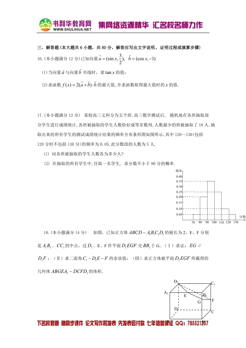 广东省汕头市2011届高三四校联考数学(文)试题.doc_第3页