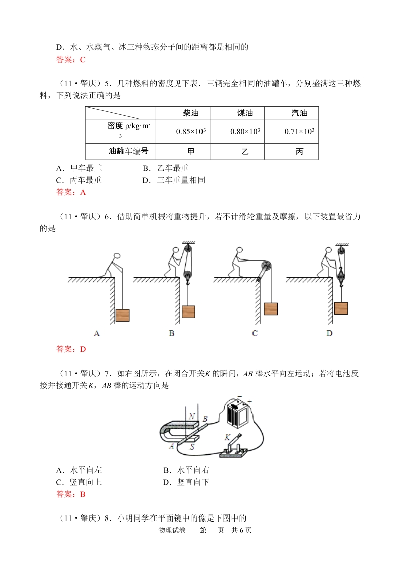 肇庆市2011年初中毕业生学业考试物理.doc_第2页