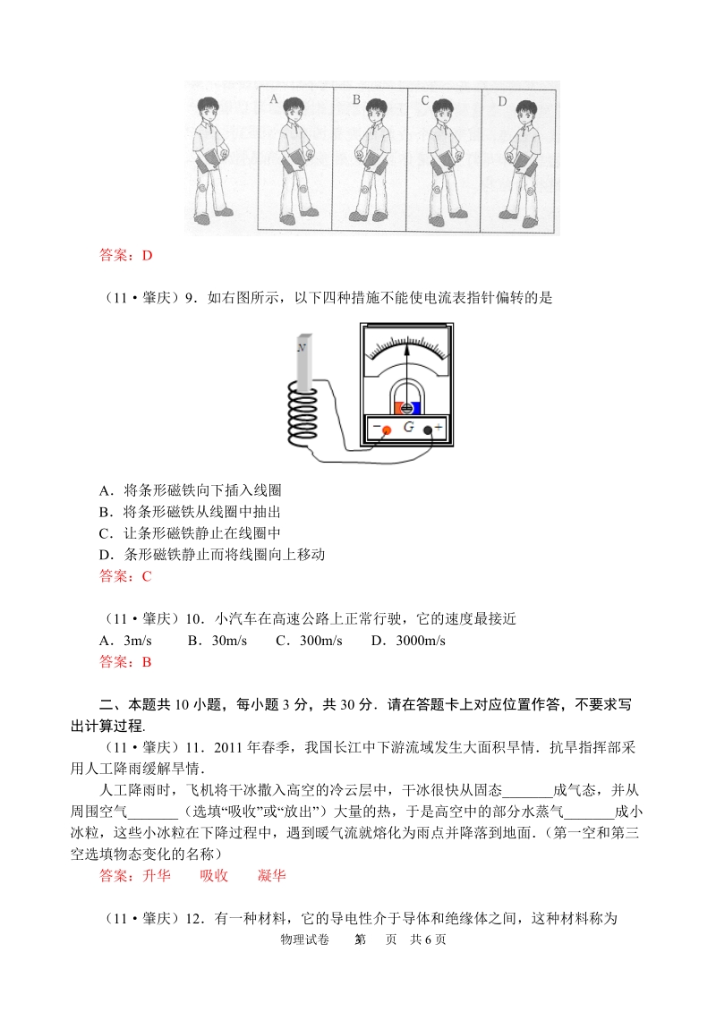 肇庆市2011年初中毕业生学业考试物理.doc_第3页