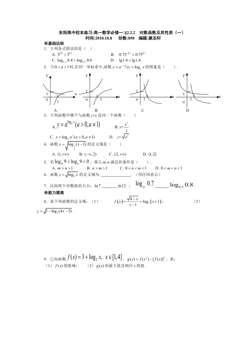 对数函数及其性质专题练习一.doc_第1页