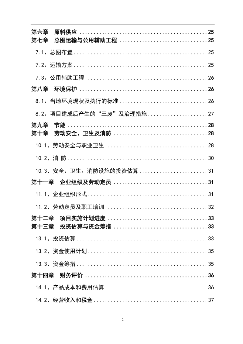 牛羊肉市场改扩建项目可行性研究报告_.doc_第3页