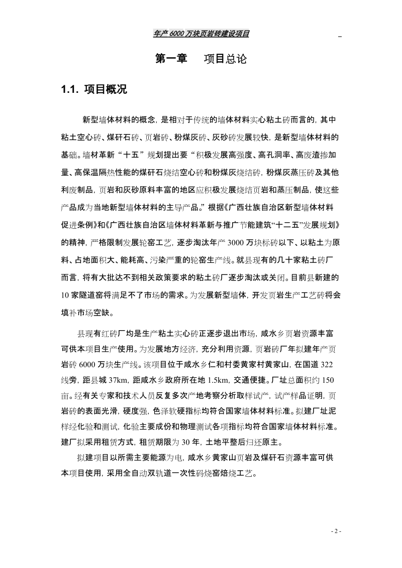 页岩砖厂项目建议书.doc_第3页