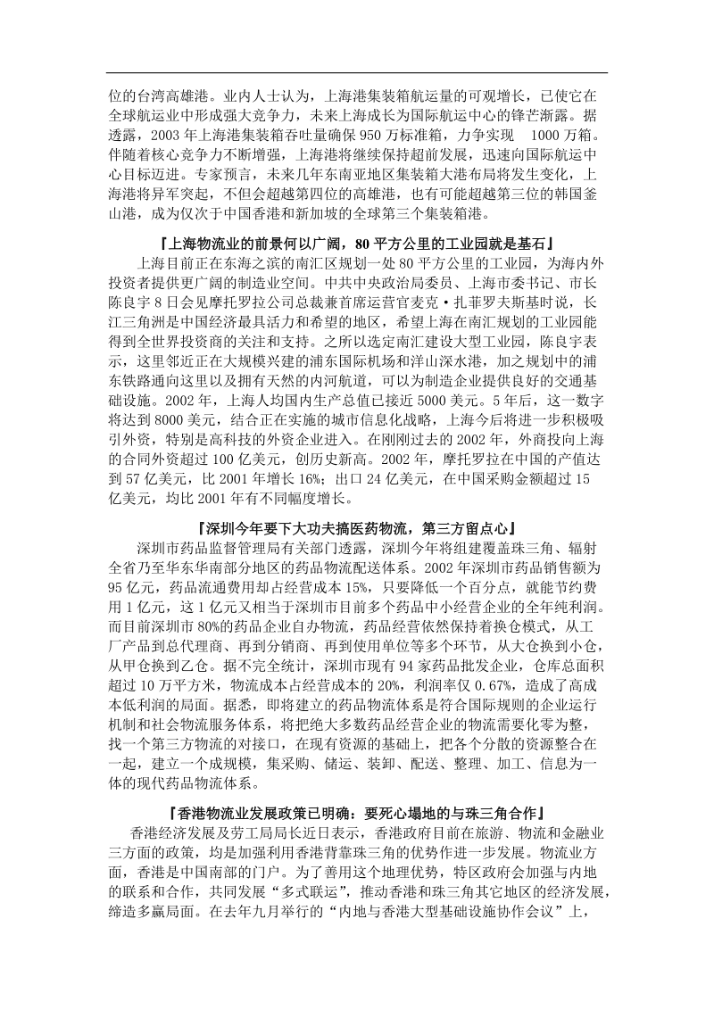 物流产业研究报告.doc_第3页