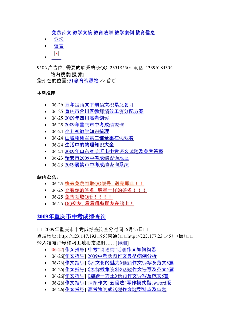 初中生易读错的字.doc_第2页