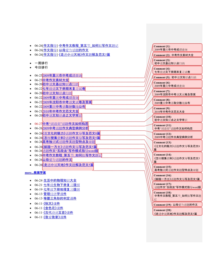 初中生易读错的字.doc_第3页