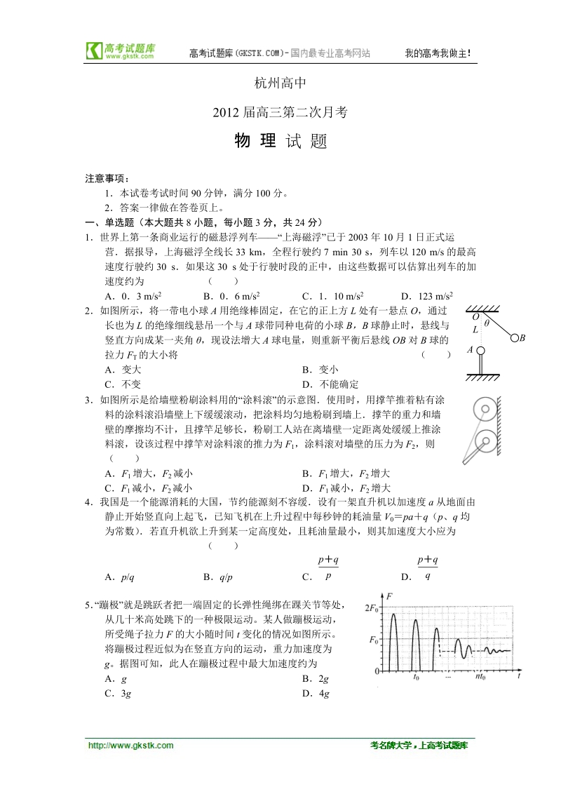 浙江省杭州高中2012届第二次月考__物理无答案.doc_第1页