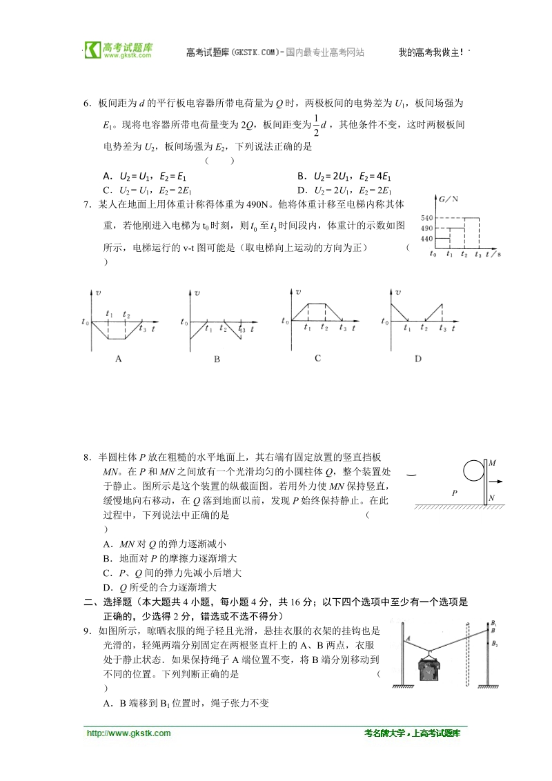 浙江省杭州高中2012届第二次月考__物理无答案.doc_第2页