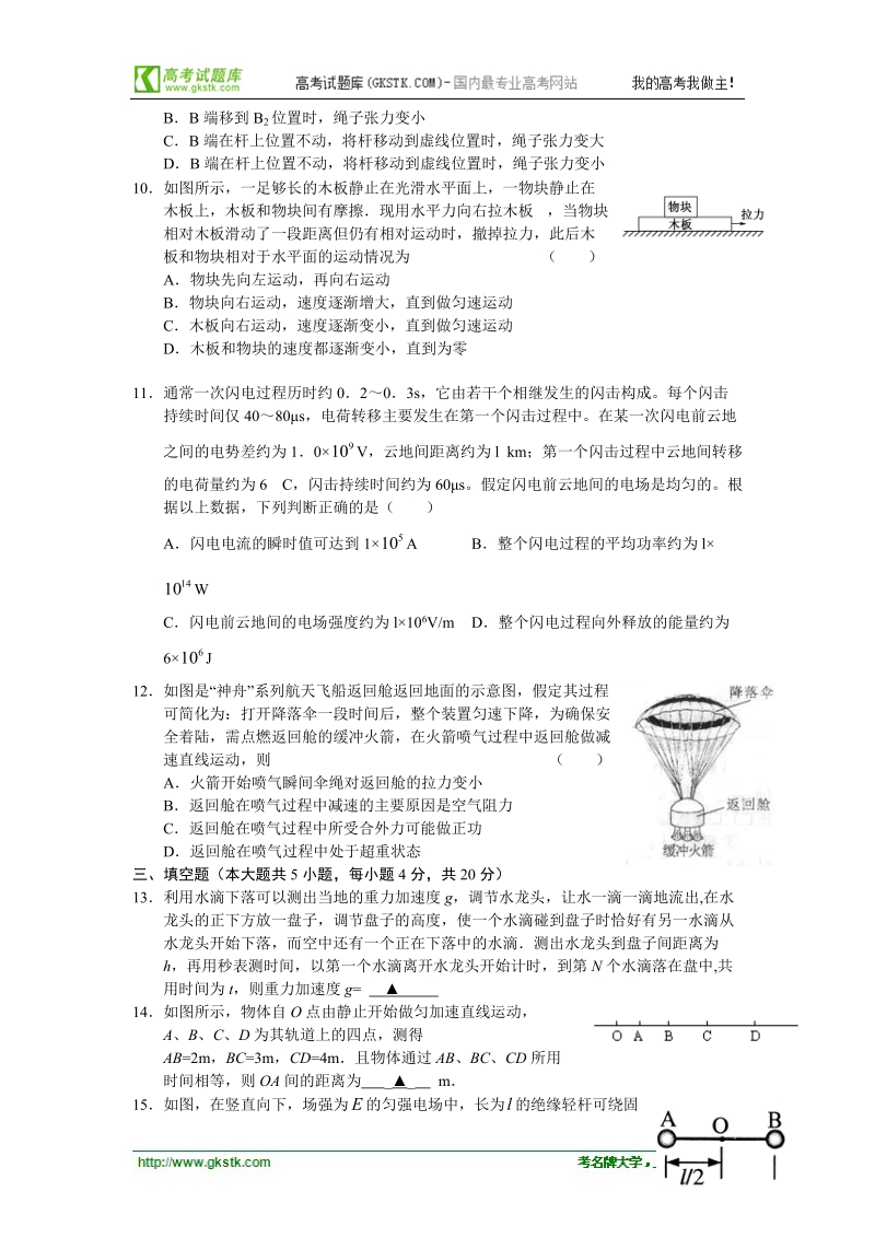 浙江省杭州高中2012届第二次月考__物理无答案.doc_第3页