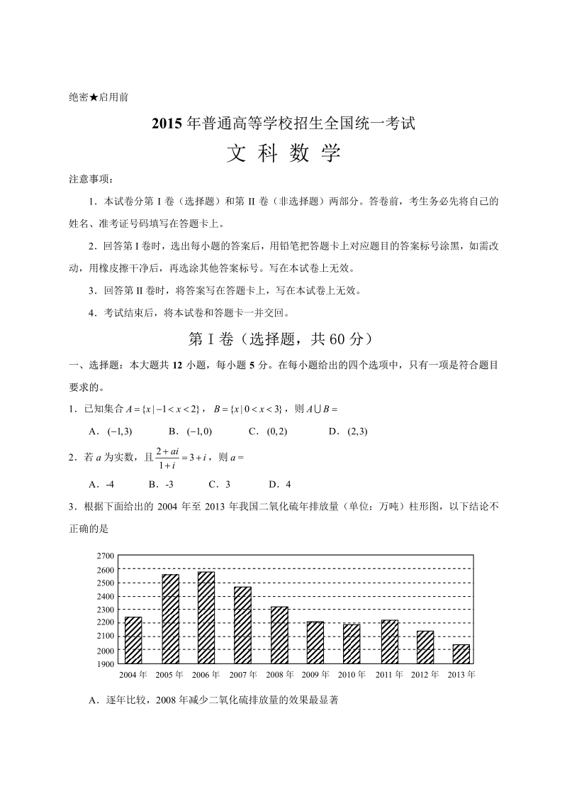 2015年新课标 II 卷数学试题及答案（文）.pdf_第1页