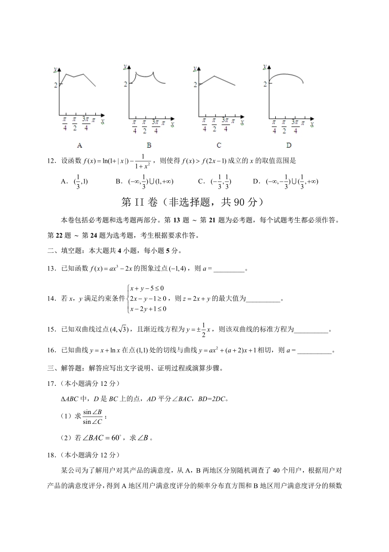 2015年新课标 II 卷数学试题及答案（文）.pdf_第3页