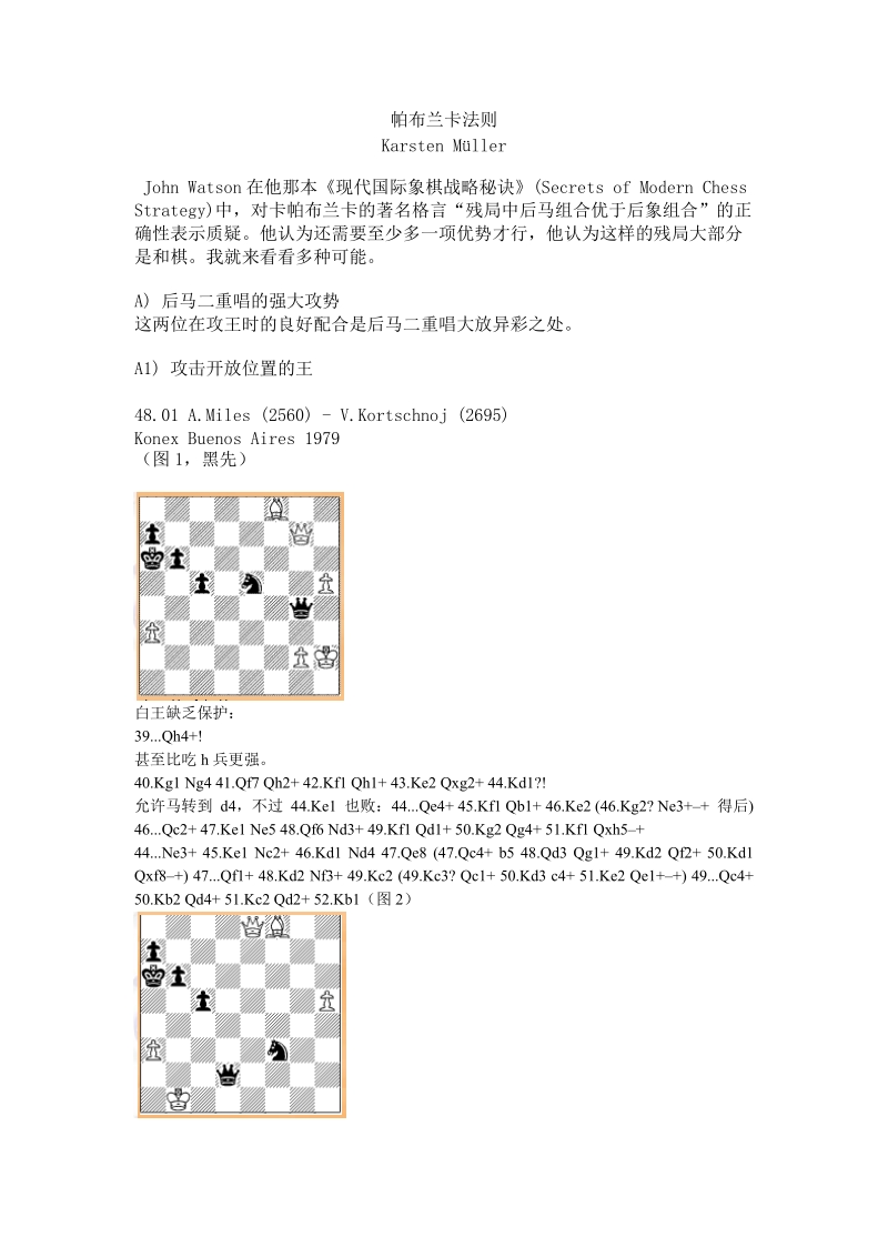 帕布兰卡法则_国际象棋.doc_第1页