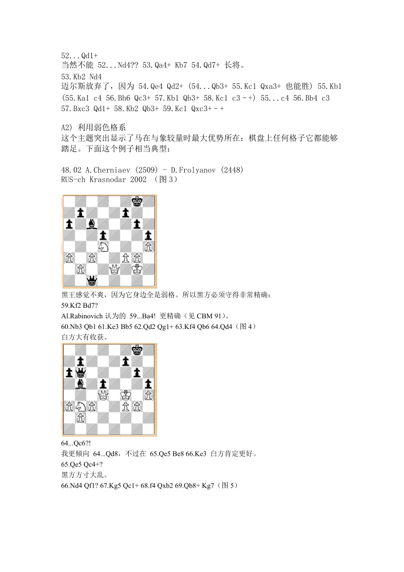 帕布兰卡法则_国际象棋.doc_第2页