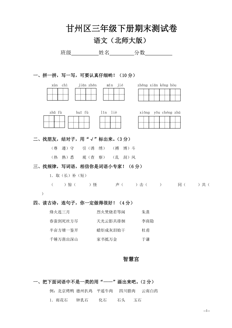 甘州区三年级下册期末测试卷1.doc_第1页