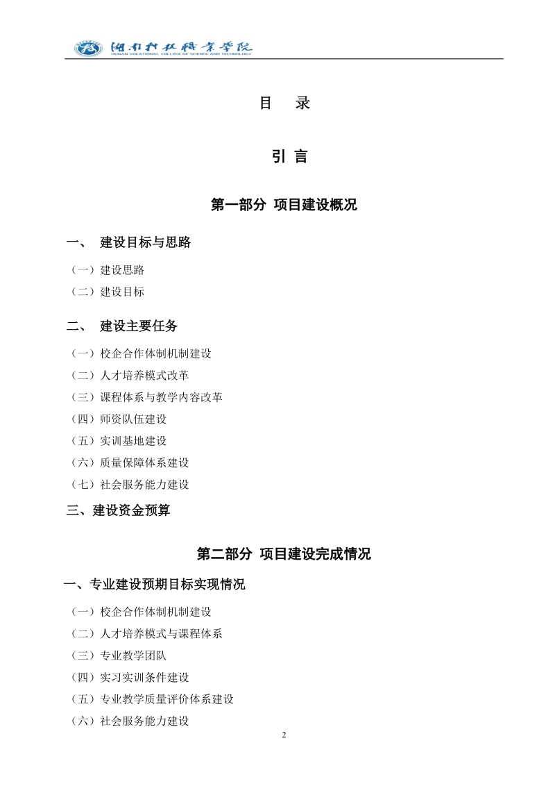 高分子材料加工技术专业建设项目总结报告.doc_第2页