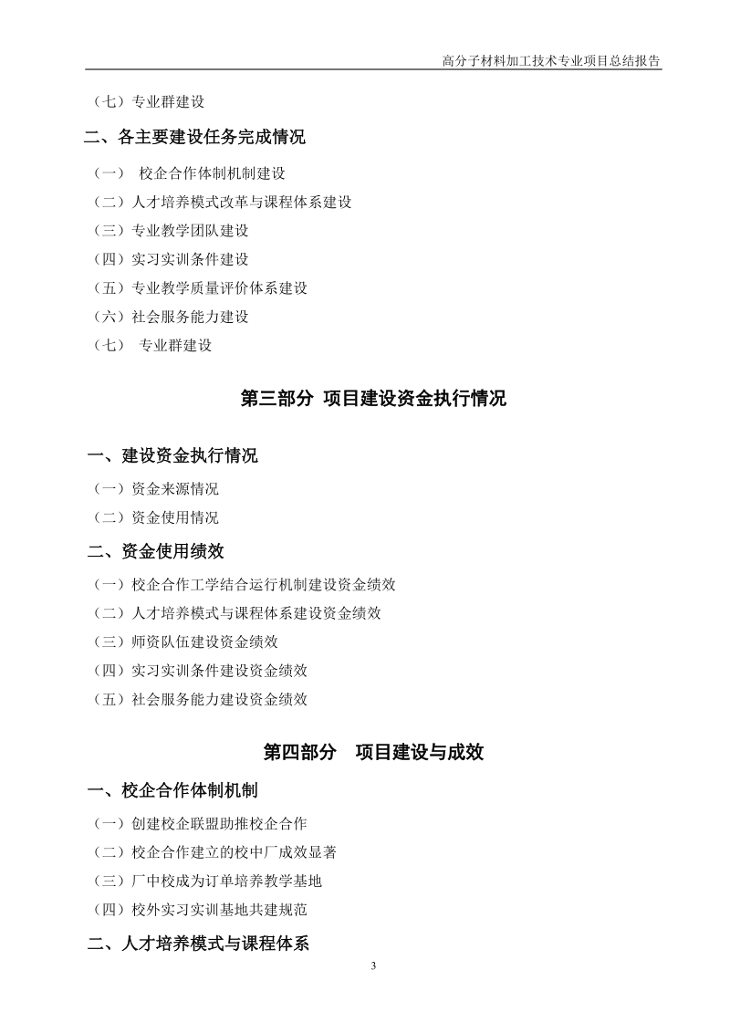 高分子材料加工技术专业建设项目总结报告.doc_第3页