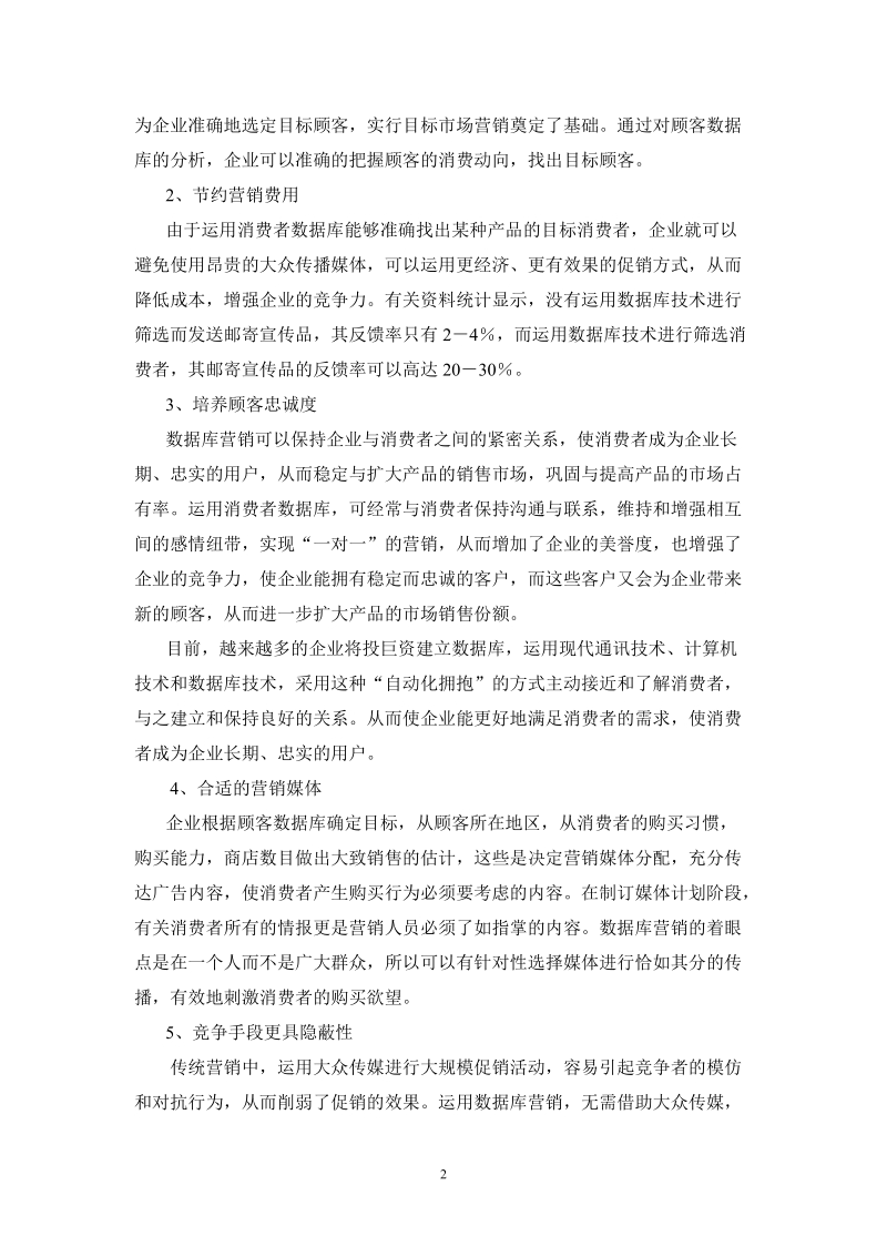 数据库营销.doc_第2页