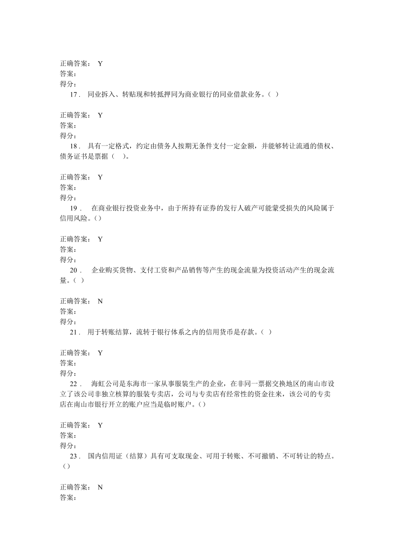 银监局高管人员考试题库判断题.doc_第3页