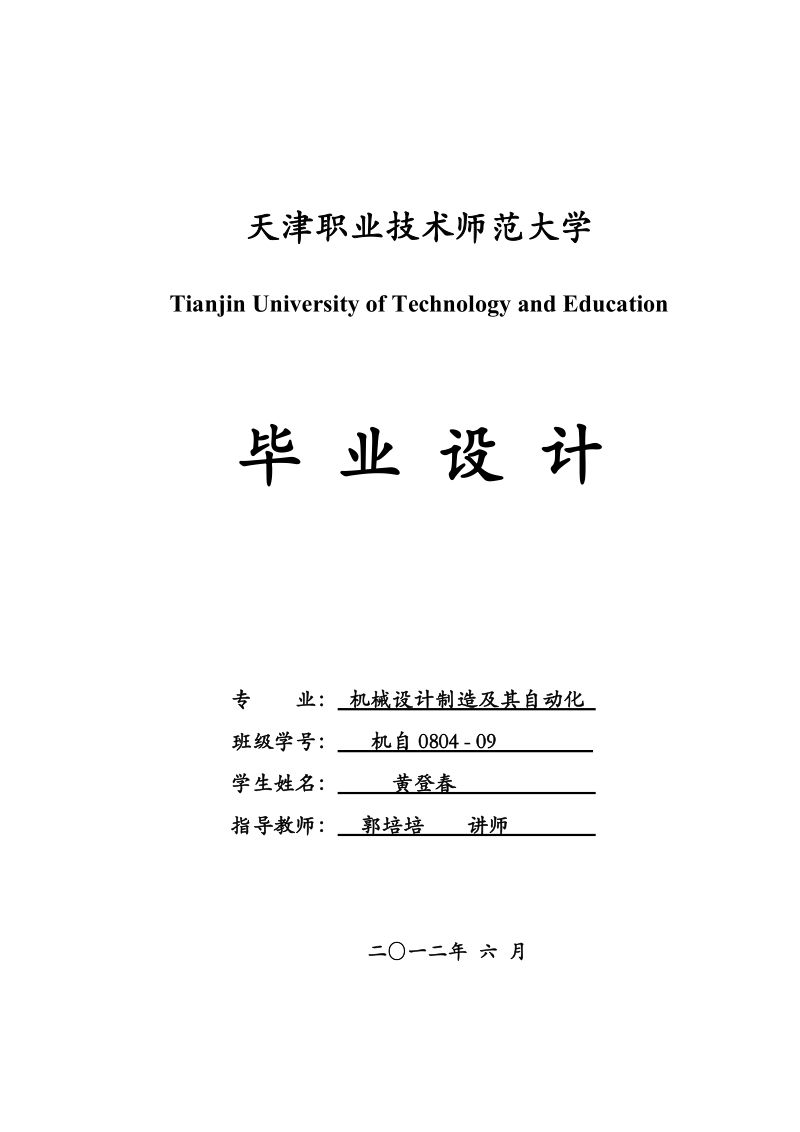 轴类零件的一体化设计系统开发_毕业设计论文.doc_第1页