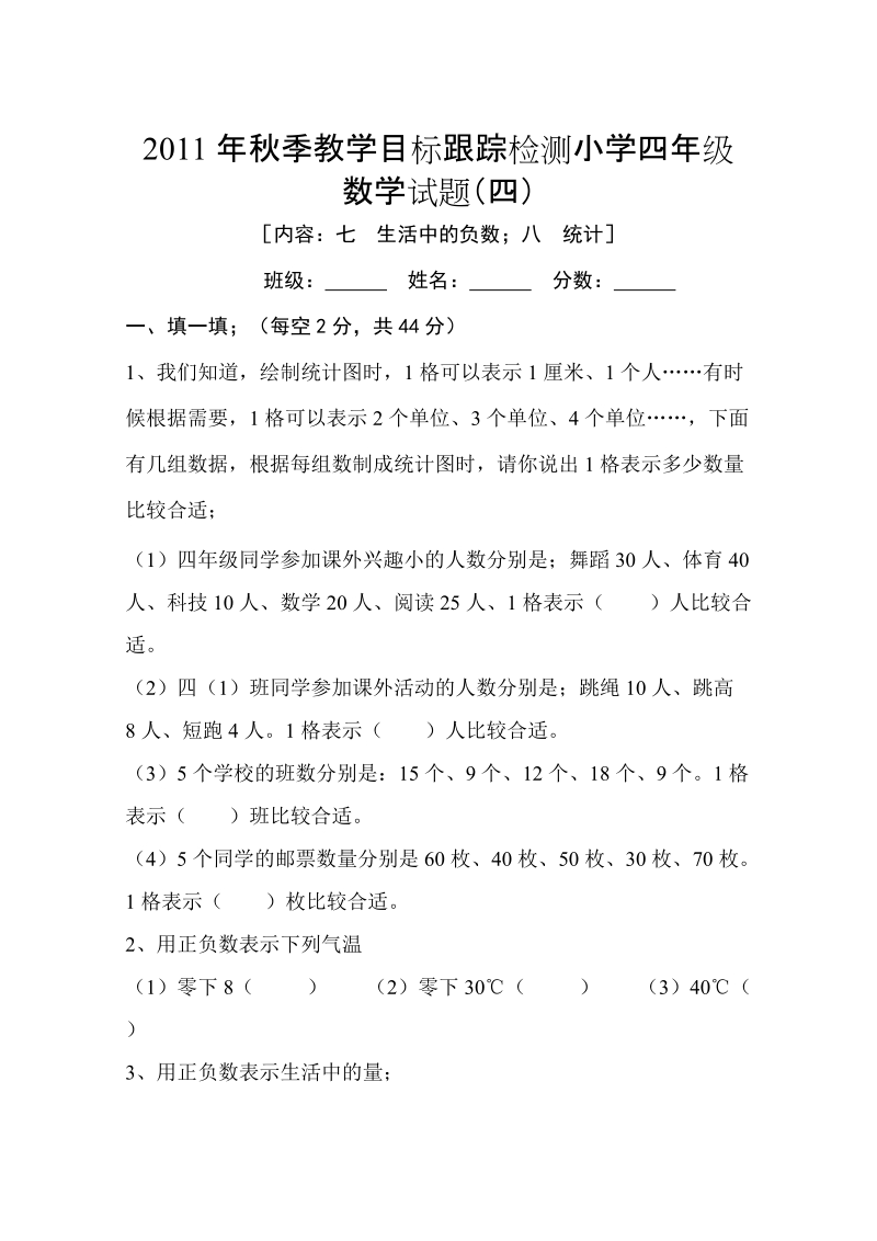 四年级数学试卷之一.doc_第1页