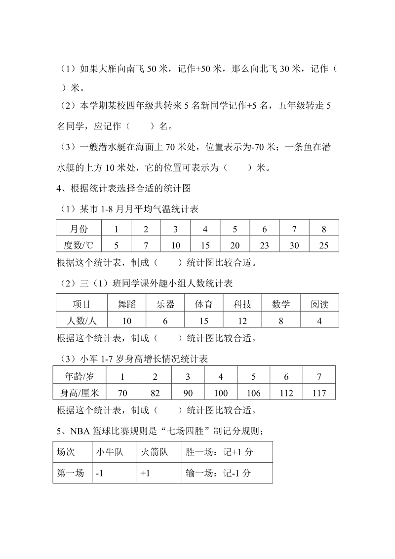 四年级数学试卷之一.doc_第2页