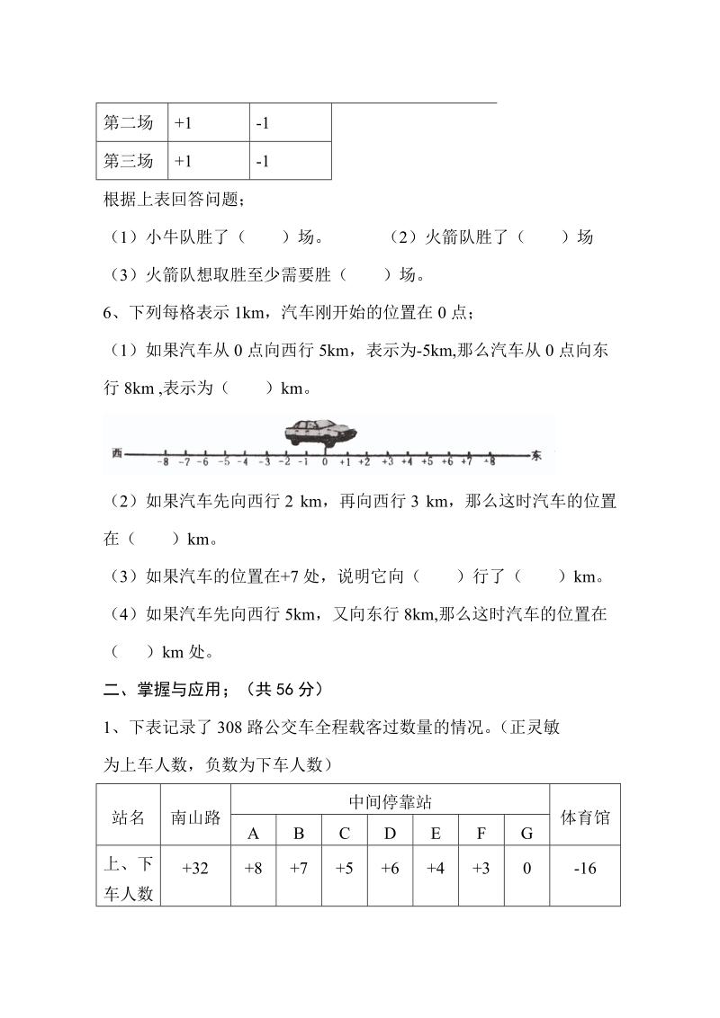 四年级数学试卷之一.doc_第3页