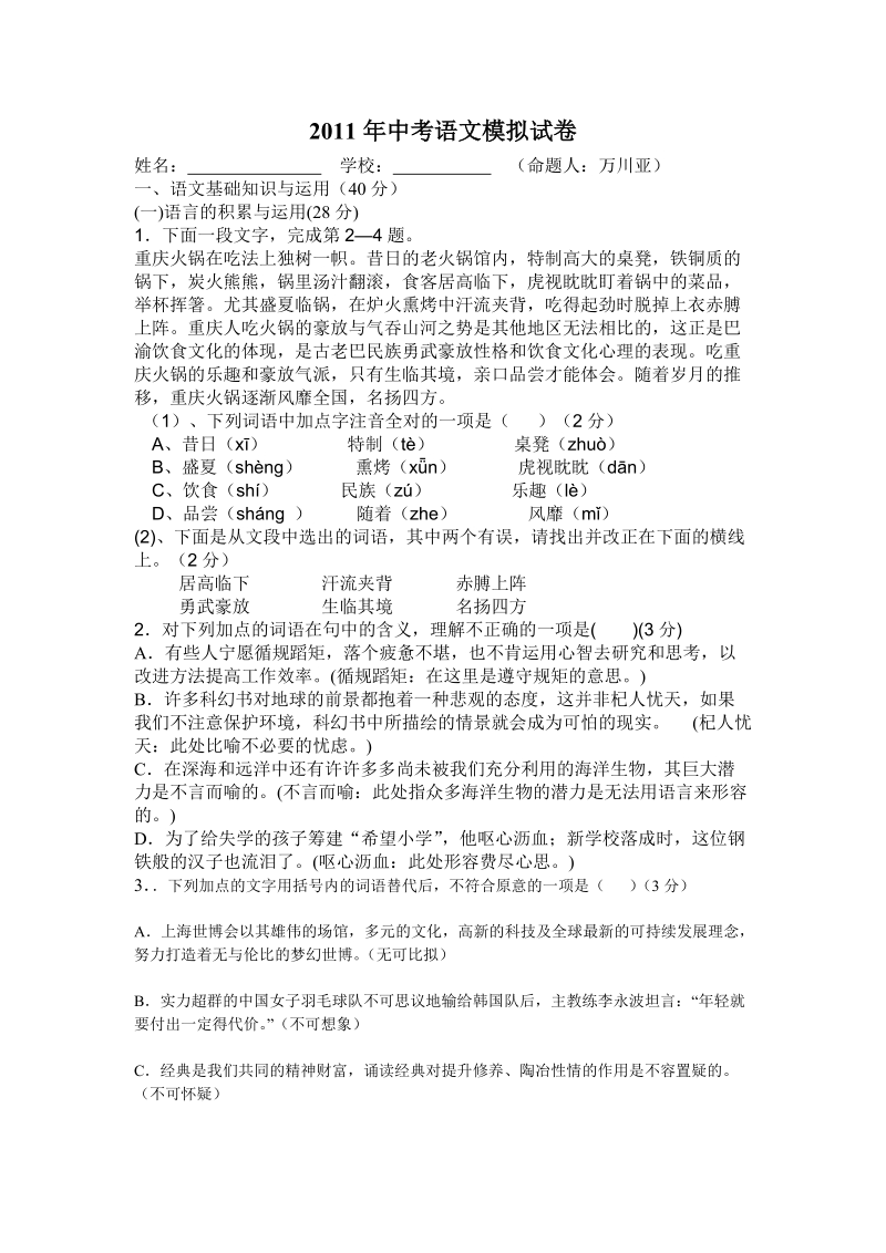 语文中考模拟试题.doc_第1页