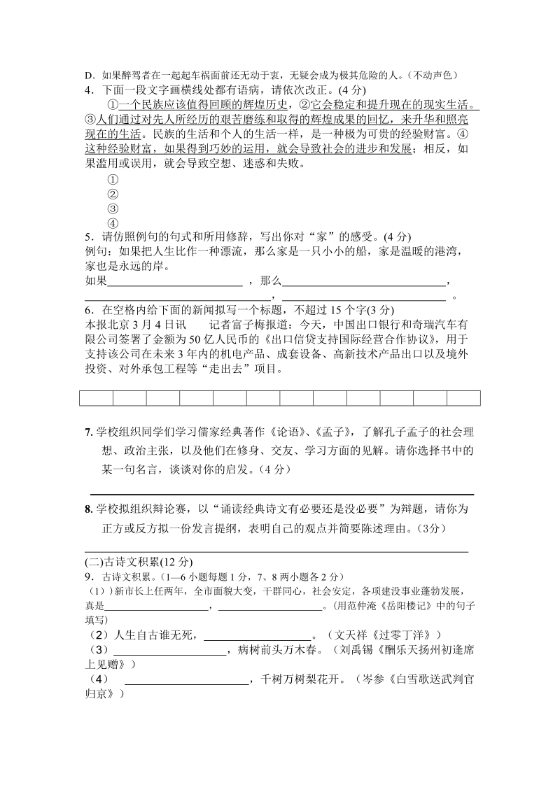 语文中考模拟试题.doc_第2页