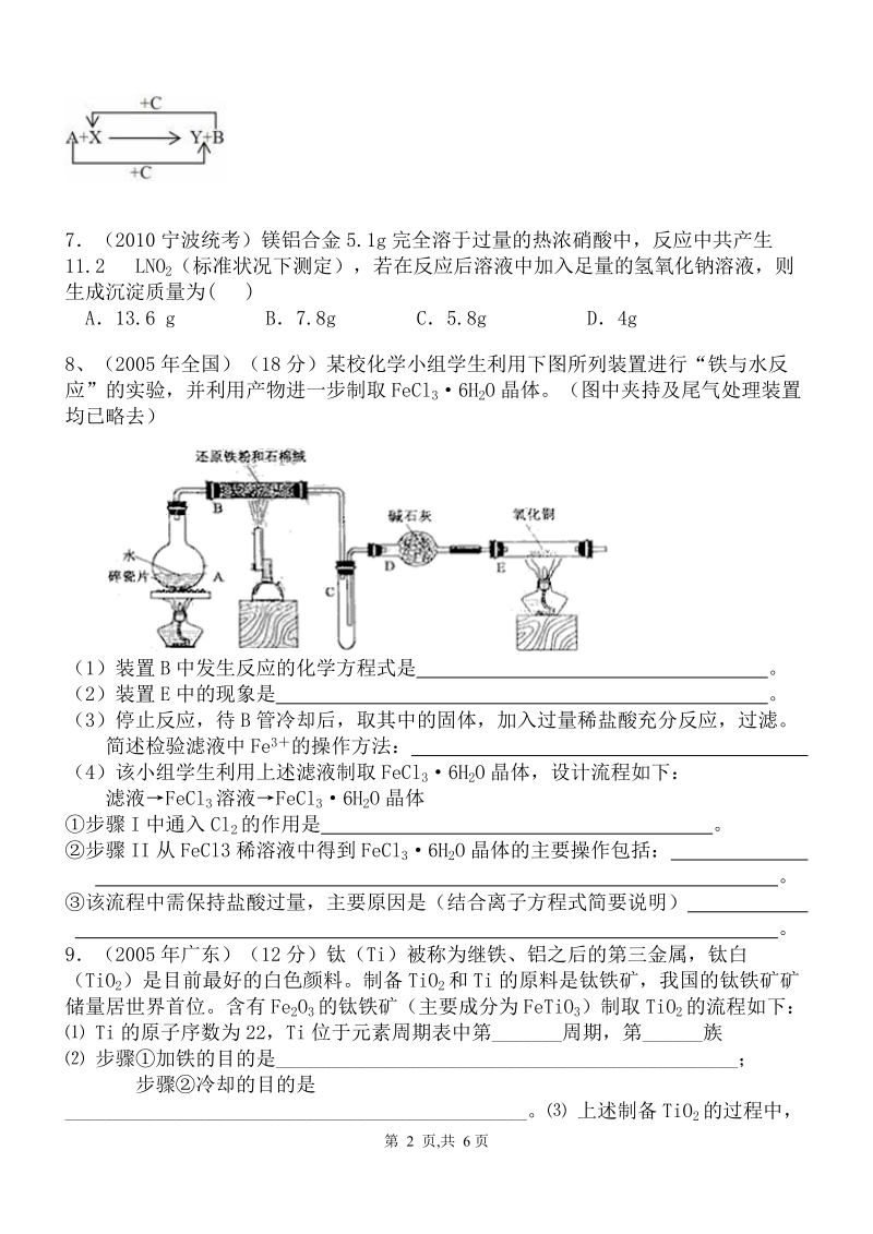 铁及其化合物练习试题.doc_第2页