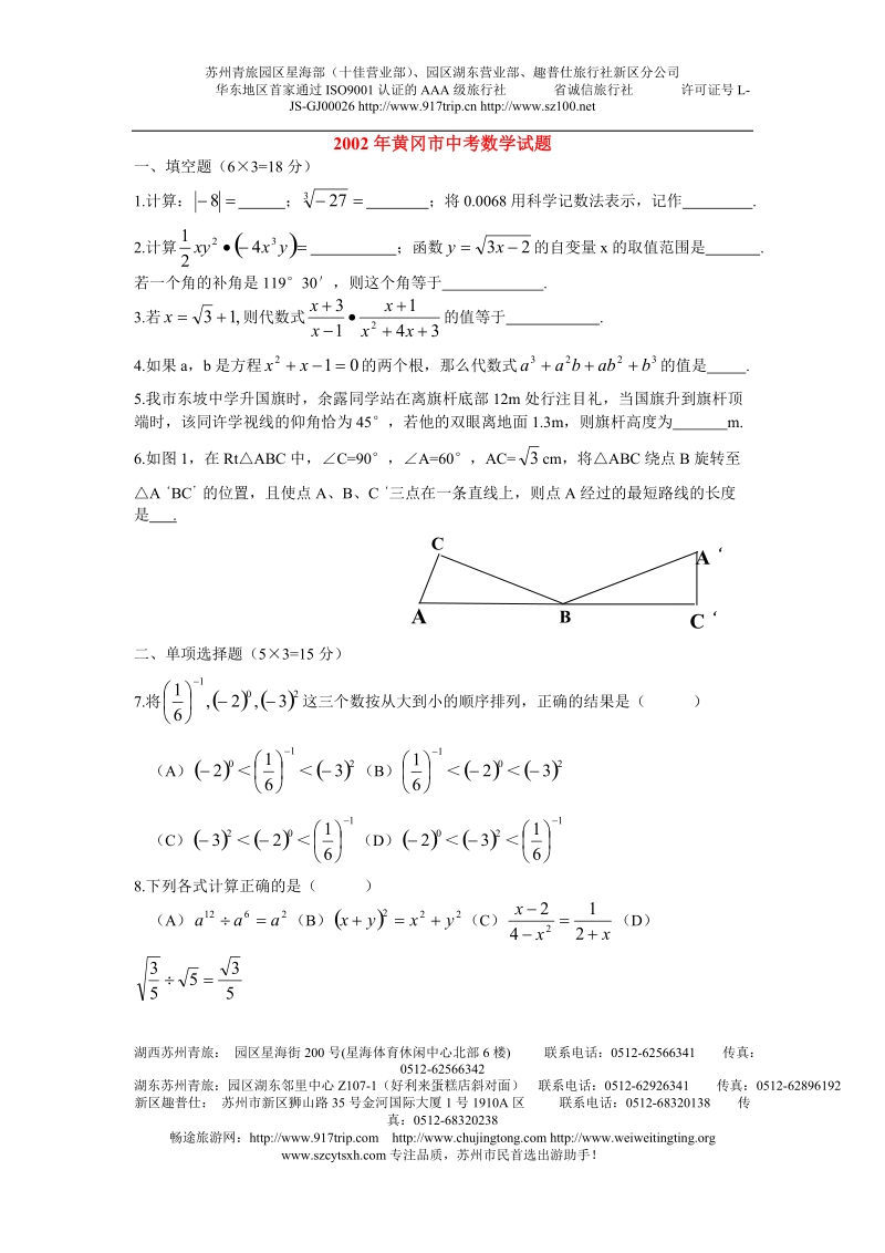 最新2011修改版2002年黄冈市中考数学试题.doc_第1页