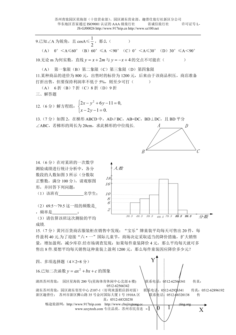 最新2011修改版2002年黄冈市中考数学试题.doc_第2页