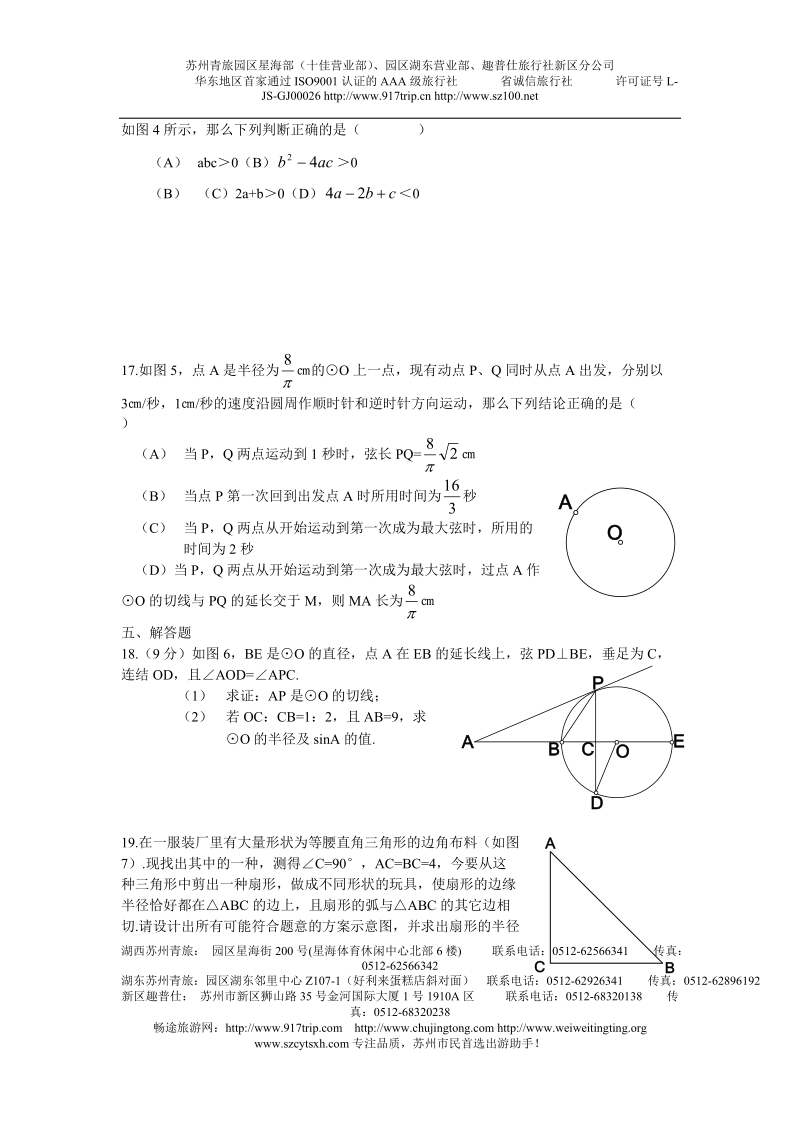 最新2011修改版2002年黄冈市中考数学试题.doc_第3页