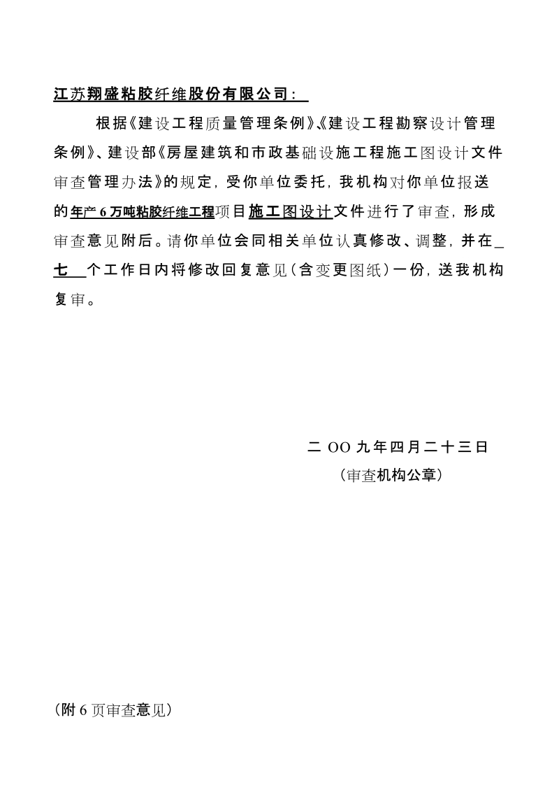 江苏省建筑工程施工图设计文件审查意见书.doc_第2页