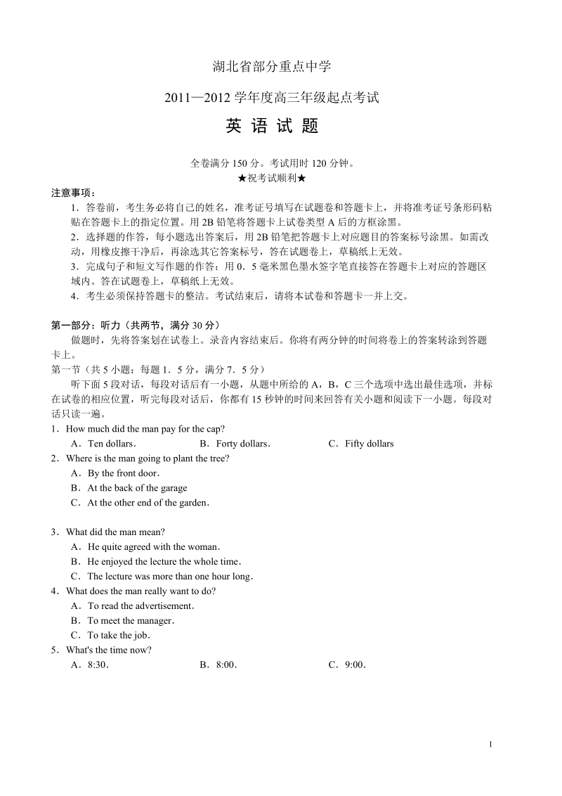 湖北省部分重点中学2012届高三起点考试(英语).doc_第1页