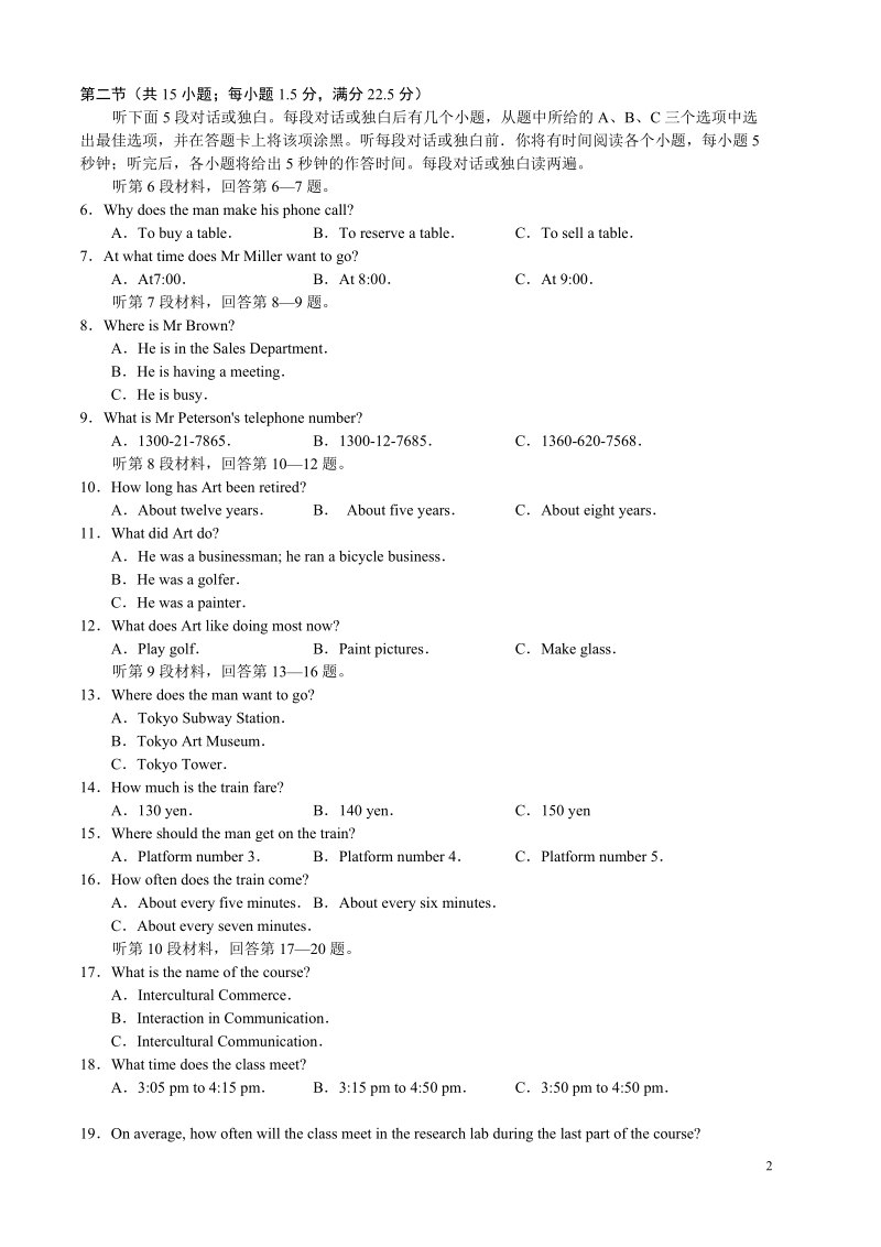 湖北省部分重点中学2012届高三起点考试(英语).doc_第2页