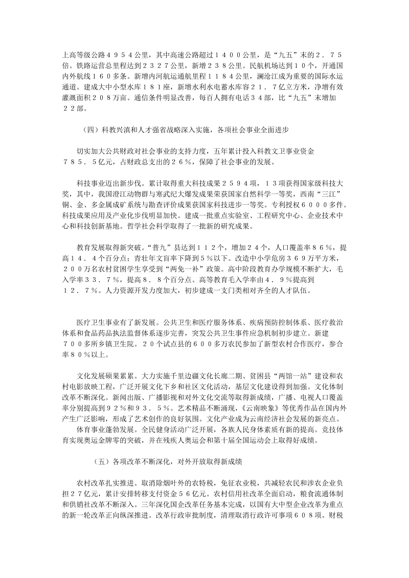 政府工作报告(云南)二〇〇六年一月十六日在云南省....doc_第2页