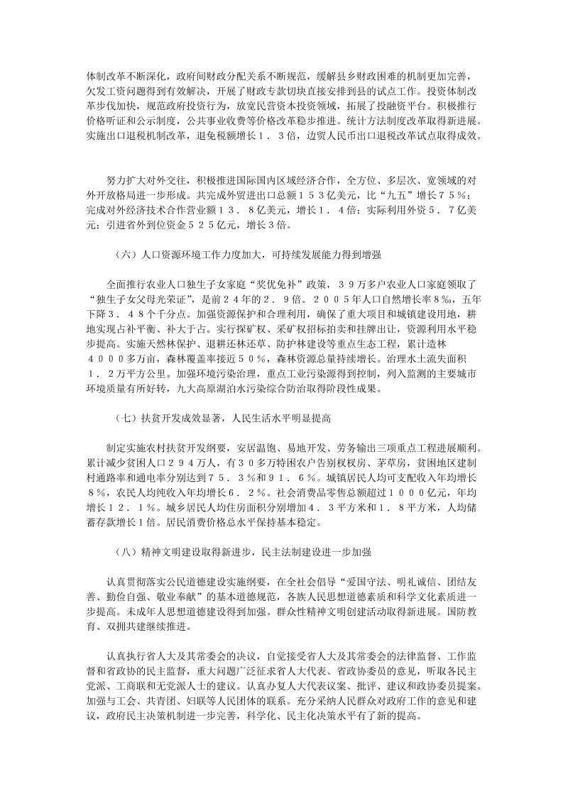 政府工作报告(云南)二〇〇六年一月十六日在云南省....doc_第3页